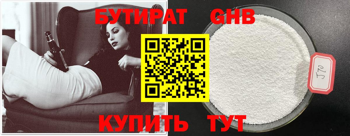 Бутират 1.4BDO  Бутират  Менделеевск  Вход с VPN 
