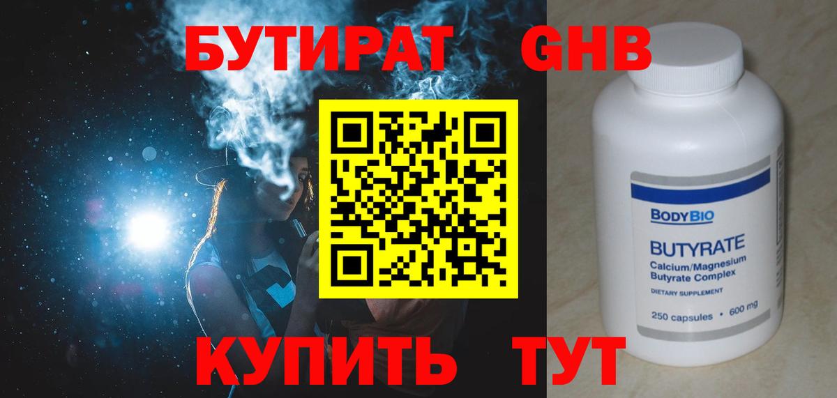 Бутират BDO 33% Менделеевск