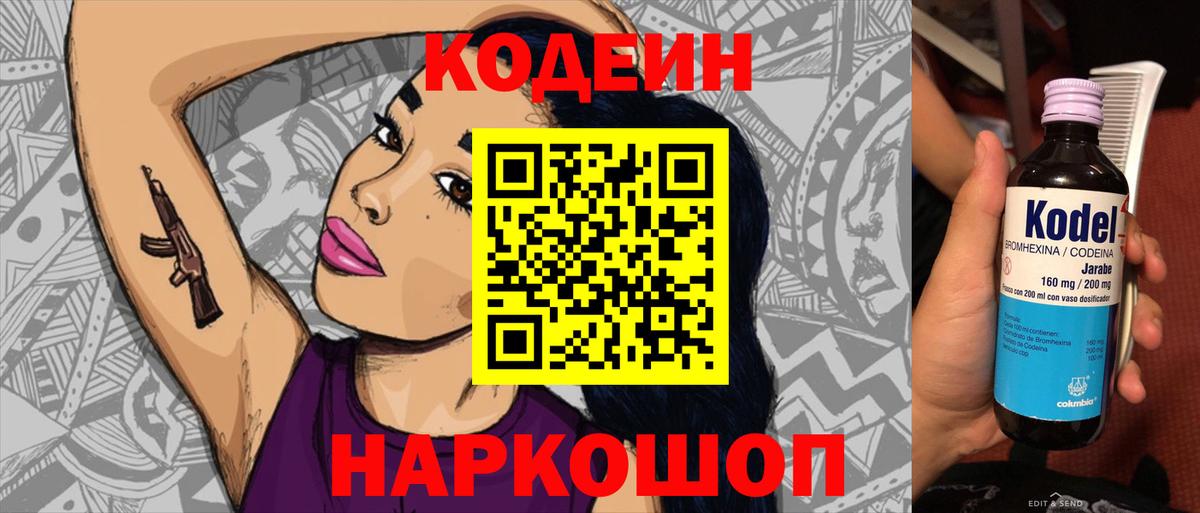 Менделеевск  Кодеиновый сироп Lean Purple Drank  Вход с VPN 