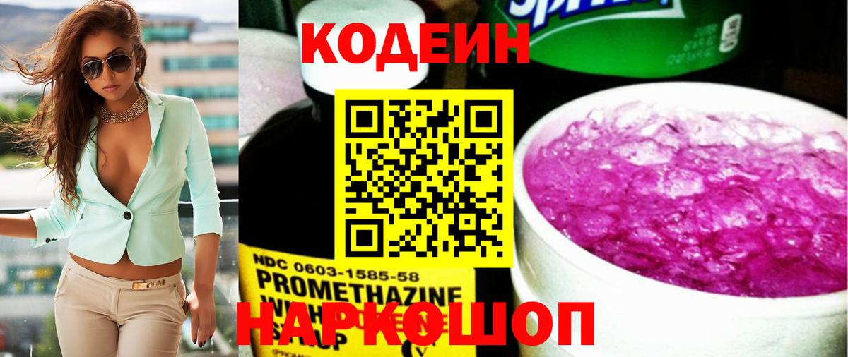 Кодеин напиток Lean (лин) Менделеевск