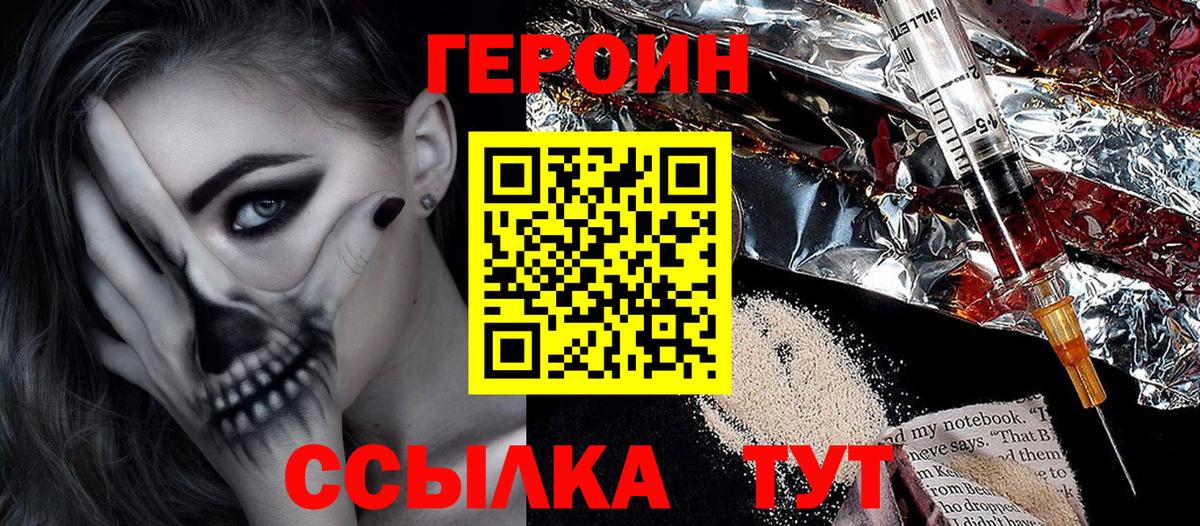 Героин хмурый  ГЕРОИН  Менделеевск  Вход с VPN 