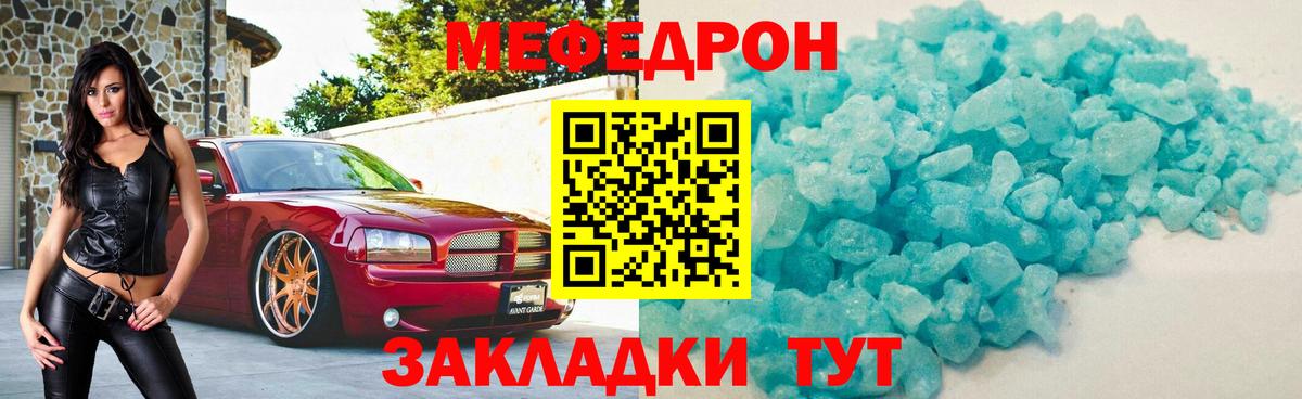 Мефедрон  Менделеевск