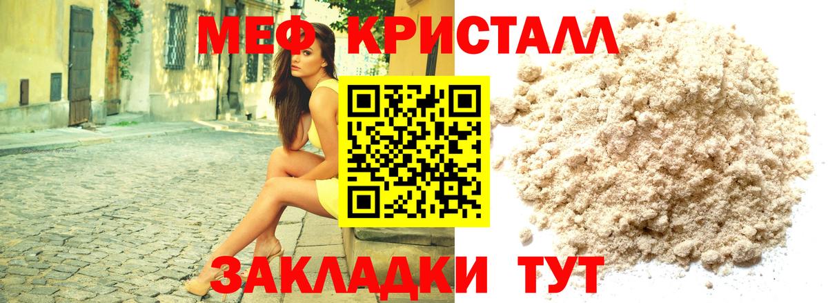 Меф VHQ  купить   Менделеевск  Вход с VPN 