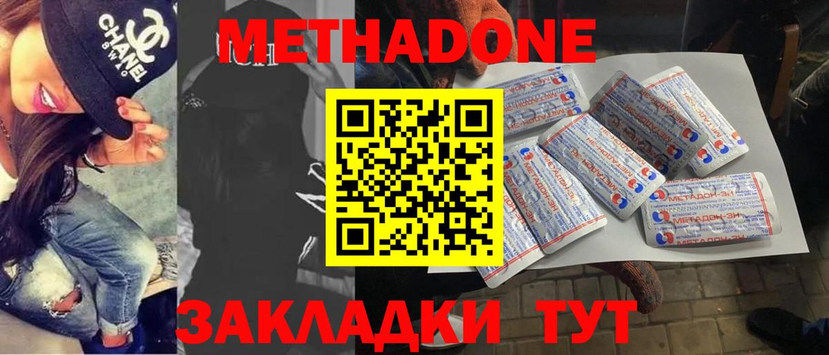 Менделеевск  МЕТАДОН белоснежный  гидра онион  МЕТАДОН VHQ  Вход с VPN 